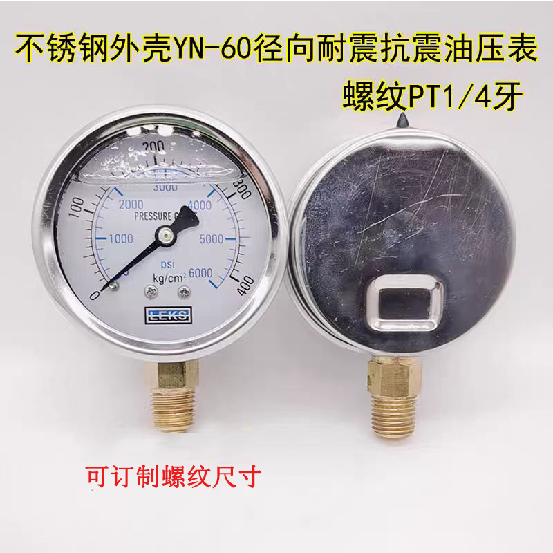 yn60耐震压力表真空表油压液压表