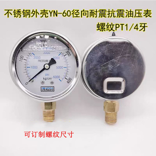 yn60耐震压力表真空表油压液压表