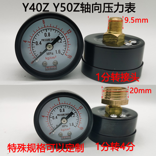 轴向压力表Y40Z空压机气压水压真空表液压表Y50Z背接式 1MPA 10KG