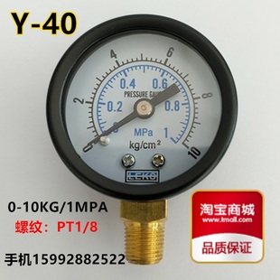 径向压力表Y40 1MPA10公斤16bar气压表水压表液压表真空表PT1