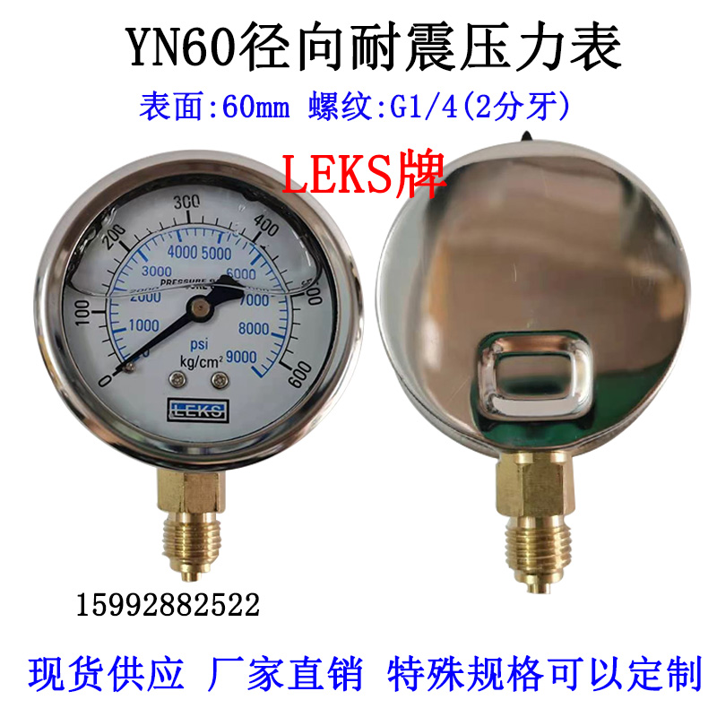 yn60径向耐震压力表螺纹G1/4油表