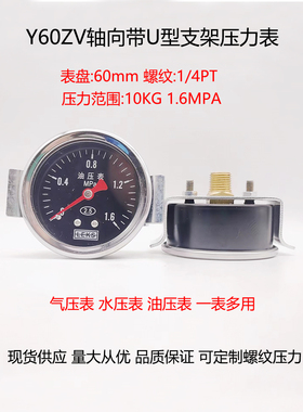 LEKS牌 Y60ZV轴向带U支架压力表气压表水压表2分牙 1.6mpa
