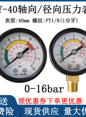 Y40Z三色压力表轴向径向气压水压地暖真空表10KG 16bar 1.6MPA1/8