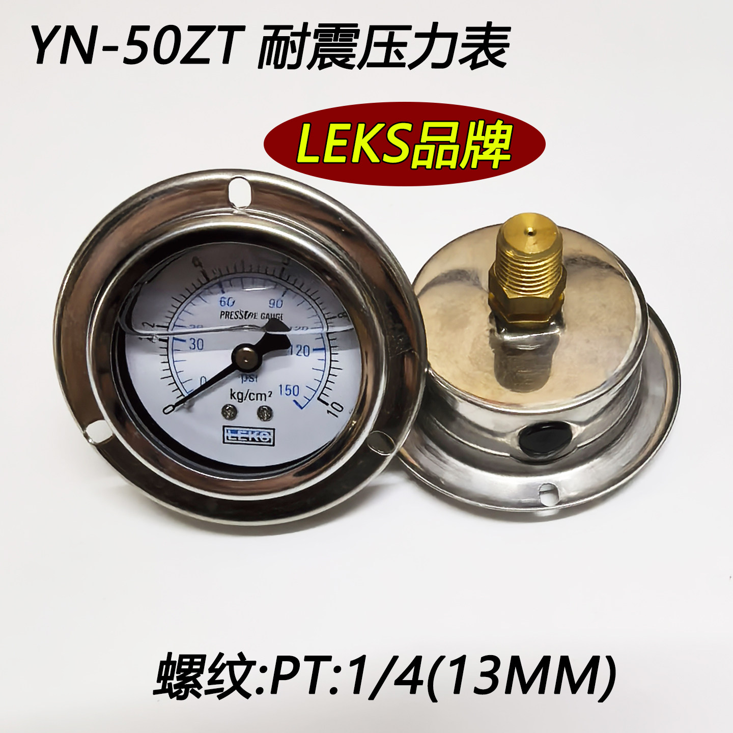 LEKS牌轴向耐震压力表油压气压表