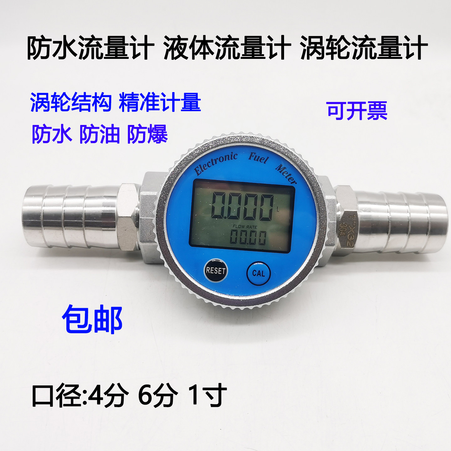 高精度防水型流量计柴油汽油甲醇自来水电子液体流量表加油枪油表