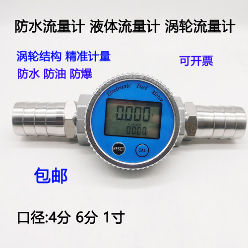 高精度防水型流量计电子数显表