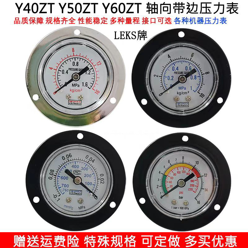 Y40ZT轴向带边气压表10KG负压表