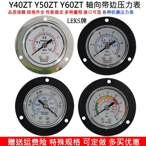 Y40ZT轴向带边气压表10KG负压表
