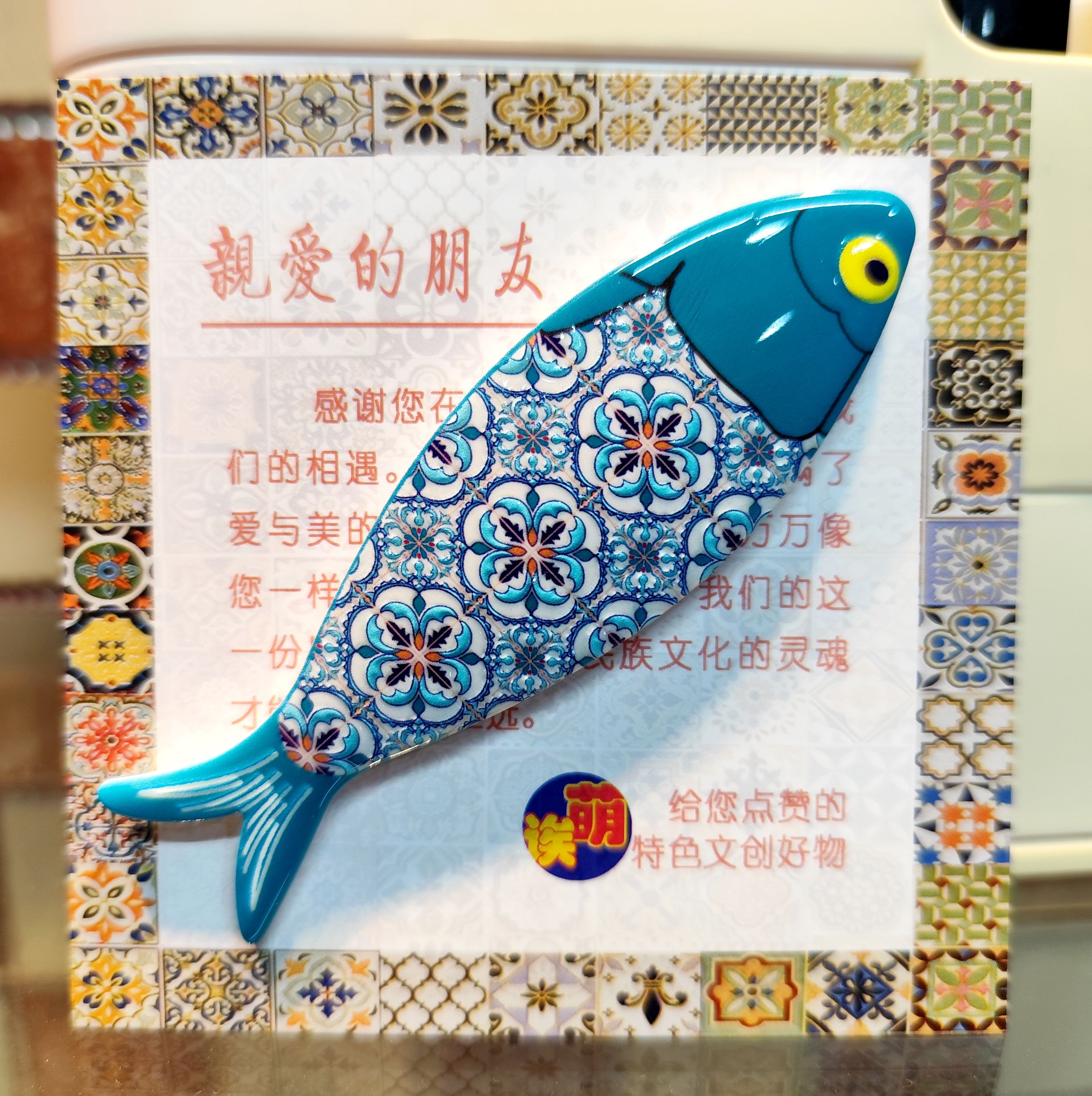 创意冰箱贴非遗文创多色可选全新