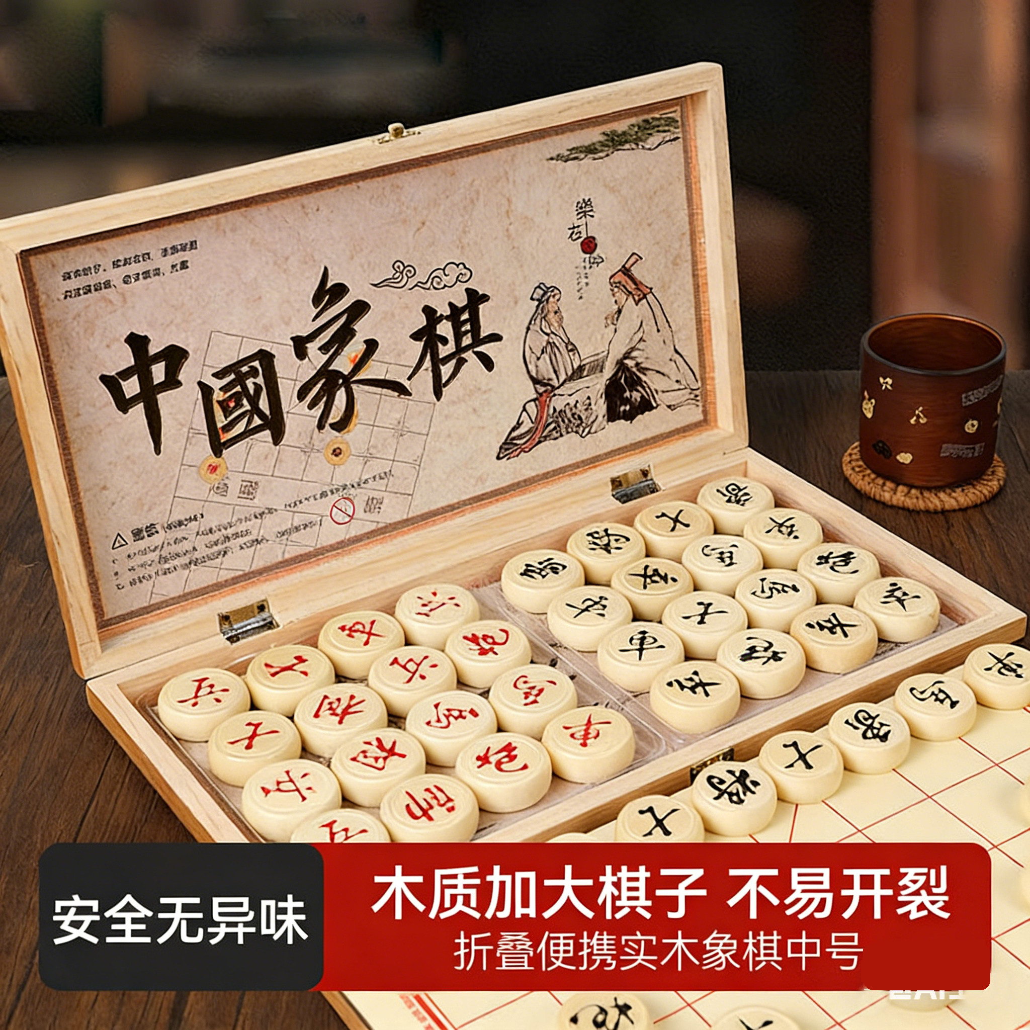 便携折叠实木中国象棋套装