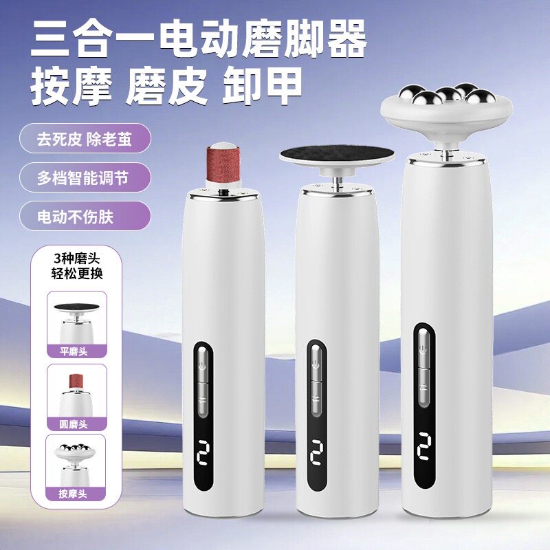电动三合一修脚器去死皮除老茧打磨仪充电款磨脚仪器磨皮机