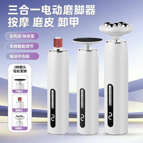 多功能电动去死皮磨脚仪器修脚器