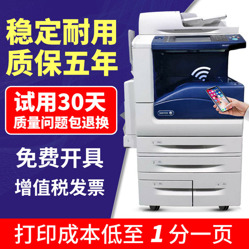 施乐彩色激光打印机a3复印一体机