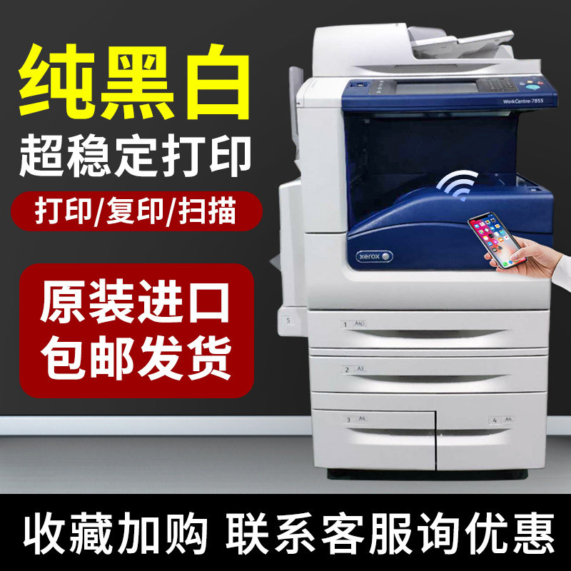 施乐3065a3激光黑白打印机大型商用办公高速复印机双面扫描一体机