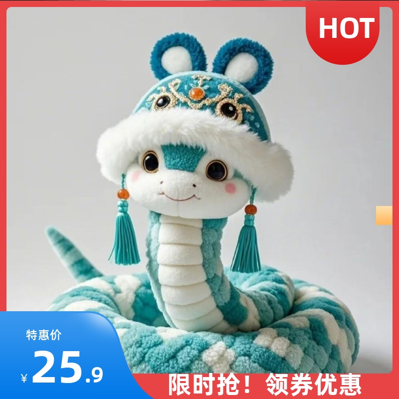 可爱蛇年吉祥生肖蛇玩偶公仔摆件