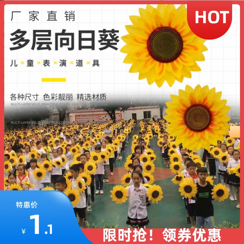 运动会氛围道具幼儿园向日葵太阳花舞蹈表演手拿花入场创意开幕式