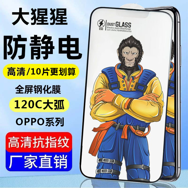 适用OPPO Reno14 8 7 6 5 4 2 Pro +大猩猩Ace钢化膜A11X 5 3 1 96 32 93大弧120C全屏高清K13 12 10 R17批发