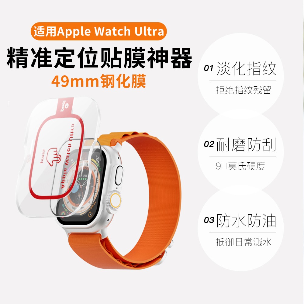 适用于Apple Watch ultra手表钢化膜高清红米 4华为GT4/40/44三星6/5PRO抗指纹防摔带定位神器易贴41/46