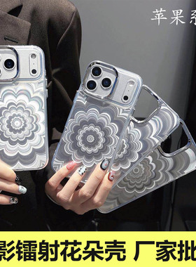 适用 苹果 17E 幻影镭射花朵壳 16 15 14Plus 电镀镜框 iPhone 13保护防摔 12 11 Pro Max手机壳XS XR批发8 7