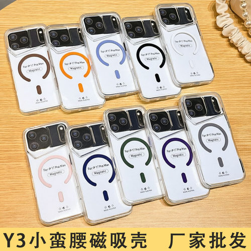 适用于 iPhone 17Pro Max 小蛮腰刀锋磁吸透明壳 苹果16 15 14 Plus大孔防摔 13 12 Pro保护高级感手机壳批发