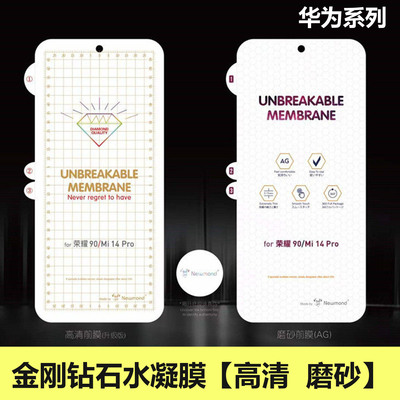 适用华为Pura 80 Ultra 金刚钻石水凝膜 Mate 70 60 50 40 30 20RS磨砂高清 Nova 14 13 12 11 10 9 8Pro批发
