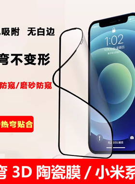 适用小米17 15 14 13 11 9热弯3D陶瓷抗冲击膜红米Note 10高清防窥K90 80 70 60 50 40 30 20Pro紫光批发磨砂