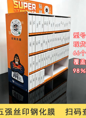五强黑边一套通用万能钢化膜适用安卓苹果华为 荣耀 小米vivo oppo全屏无孔手机膜6.8 6.7寸扫码查膜法箱批发