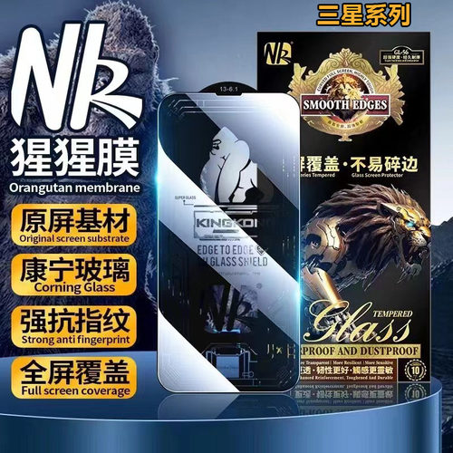 适用三星GalaxyA35 55 51 70 91新款NK大猩猩电镀 F54 62防静电全屏高清M23 32 14弧边S23FE保护钢化膜批 发