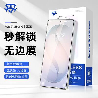 适用于三星S26 Ultra 无边0.18mm超薄指纹解锁膜Galaxy  S25 S24 Plus不挡边全屏信越疏油S23 S22 钢化膜批发