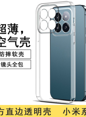 适用小米17Pro Max 魔方直边透明手机壳 小米15 14 13 12 11 10S ULtra 全包防摔软套红米Note9 turbo5 4批发