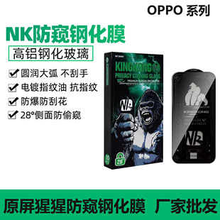 1真我批发 原屏NK猩猩防窥钢化膜Reno15 适用OPPO Find 5Pro防摔A98