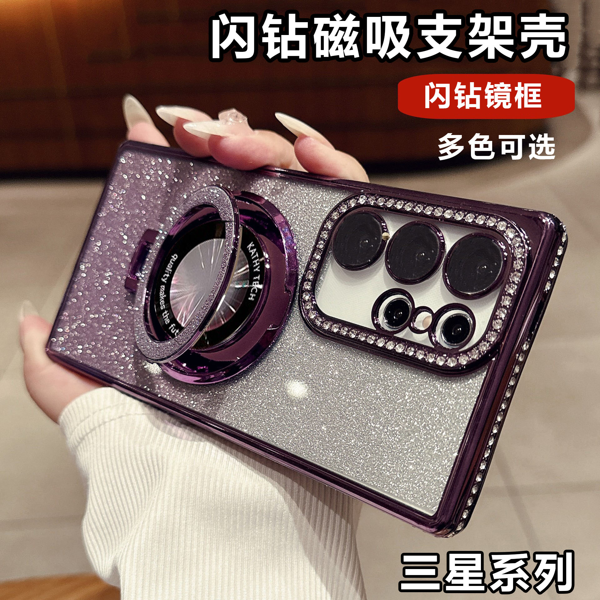 适用于三星S25PLUS 24 23ULTRA高质量轻奢边钻手机壳A55 54 53 52闪粉支架高级感A15 14 13带镜头膜保护防摔