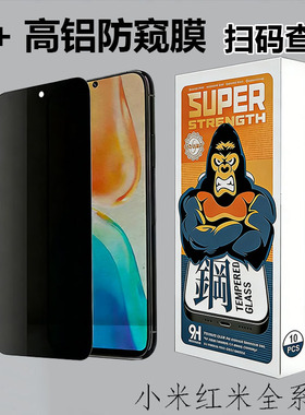 适用红米K90 80 70 60 50 40 30PRO高铝全屏防窥钢化膜小米17 15 ultra保护14R 12C 10X 9A 8 Note 13 7 6 5