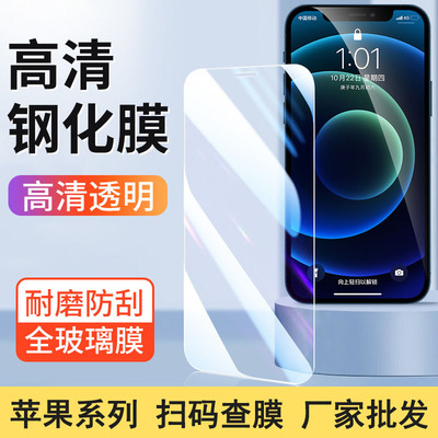 适用iPhone 17Pro Max 无边全屏透明高清钢化膜 16 15 14plus 顺滑防摔手机膜 苹果13 12 11 XS XR 8 7 6批发