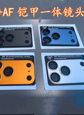 适用于IPhone 17 Pro Max铠甲AF AR高品质增透全覆盖一体镜头保护膜 Air苹果17 Pro秒贴定位鹰眼金属防刮批发