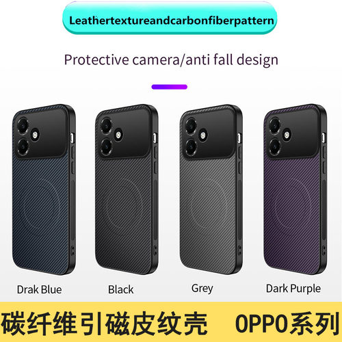 适用OPPO Reno15 13F 13 12 11 10Pro 碳纤维引磁吸皮纹壳 Find X9 8全包防摔A6X 5 F31 K12真我GT手机壳批发