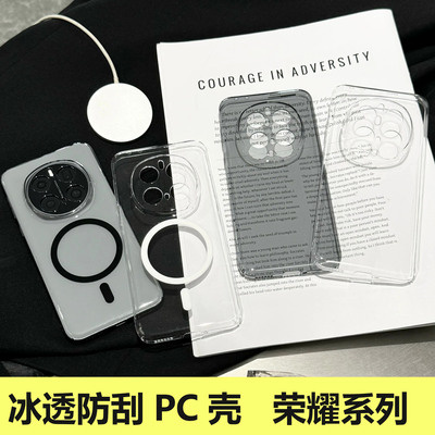 适用于 荣耀500 400 300 200 Pro 冰透防刮PC壳Magic 8 7 6 5 Pro磁吸高透高级感简约Win百搭Power手机壳批发