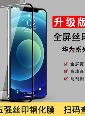 适用于华为Nova16 15 Mate80 Pro Max高铝钢化膜Nova14 13 12 11 10 9 8 7 6 5高清全屏P70 50 40 30防窥批发