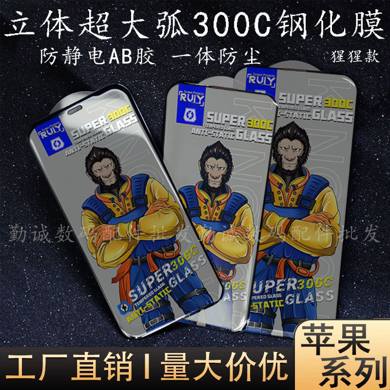 适用苹果17 16e猩猩300C大弧防摔防静电15 14plus防偷窥iPhone 13 12 11Pro max高铝XR XS高清ESD钢化膜批发