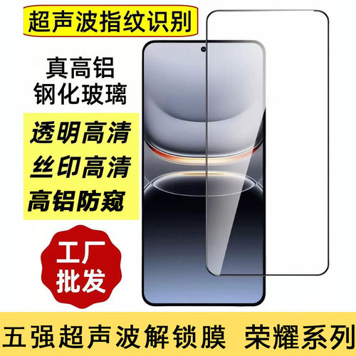 适用荣耀600 500 五强丝印超声波指纹解锁膜 X70 Magic7 8 Pro Air全屏高清钢化膜 GT Power 2防窥手机膜批发