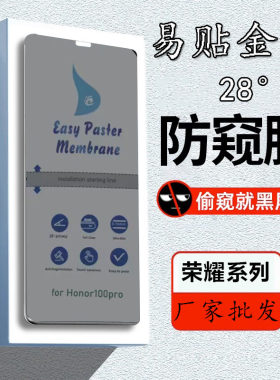 适用华为荣耀300/200/100/90/80/70/60SE/X50 GT/30PRO +好易贴防窥防摔V40保护隐私Magic8 7/6/5/4/3水凝膜