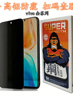 适用VIVO X300 S50 30Pro mini高铝防窥Y200 100 97 93 78 77 76S全屏钢化膜Y37 35 20 19 18 70 60 50手机膜