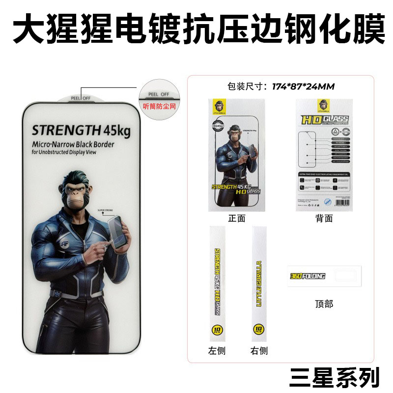 适用于三星S25 Ultra大猩猩电镀抗压边膜 解锁版Galaxy S24 S23 S21 Plus + 全屏防尘高清防窥防摔钢化膜批发