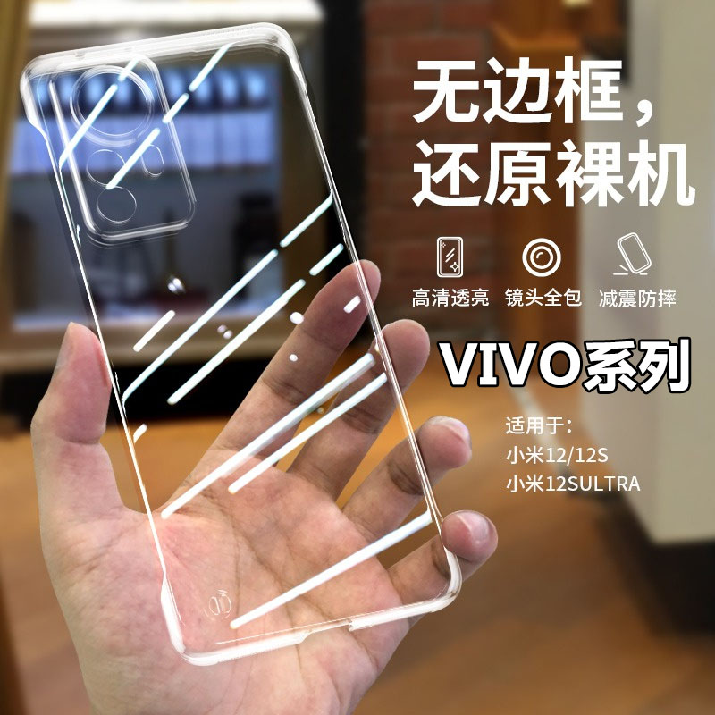 适用VIVO S20 19 18 17 16 15Pro不发黄PC手机壳X200 100 90 80 70 60 50 30 27透明无边框iQOO 13 12 11 10