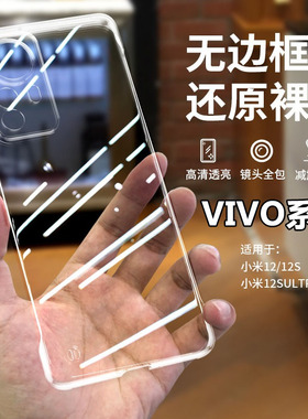 适用VIVO Y500 300 200i 100Pro不 发黄PC手机壳Y78+ 76S 73 70 55 35透明无边框硬壳Z6 5X精孔NEX 3 T2X批发