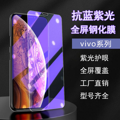 适用于VIVO IQOO Z8x/6/5I/3/1全屏透明紫光手机保护膜NEO7/6SE护眼紫光iqoo 12/11/10/9Pro钢化膜TURBO批 发