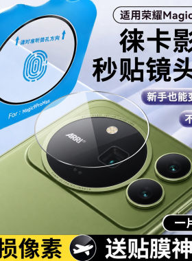 适用华为Mate90 80Pro  Pura X View ARAF定位秒贴Magic9镜头膜 Nova16大视窗Mate XT2荣耀600 500 8高清批发