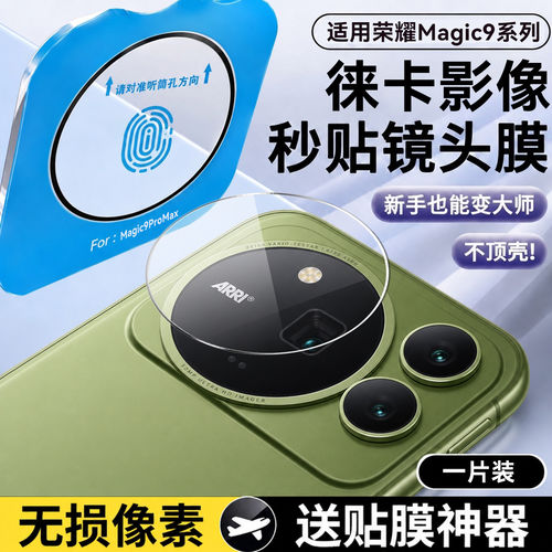 适用华为Magic9 Pura X View ARAF定位秒贴Mate90 80Pro镜头膜 Nova16大视窗Mate XT 2荣耀600 500 8高清批发