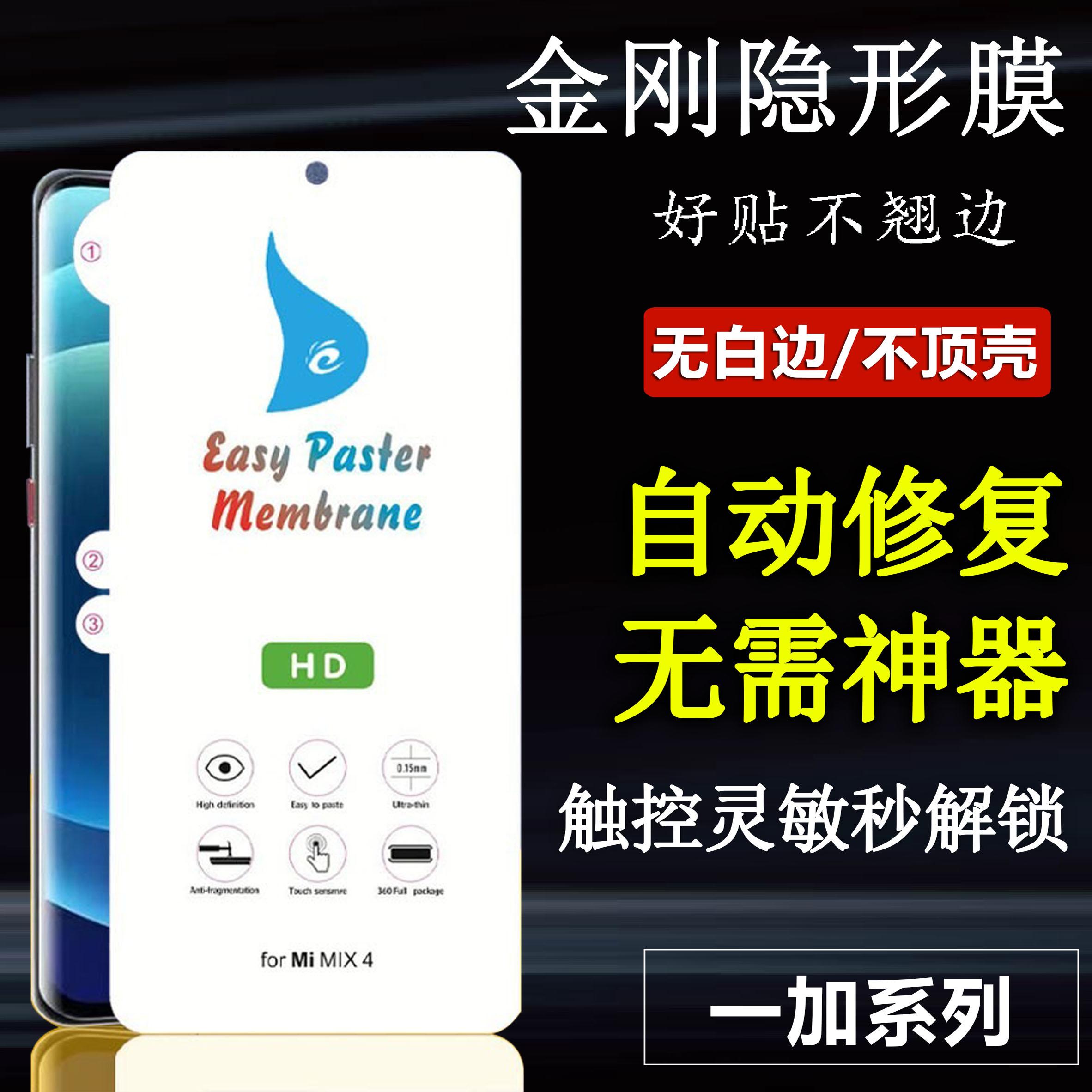 高清一加1隐形全包磨砂软膜