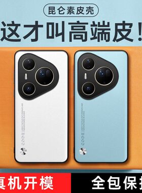 适用华为 Pura 90 Pro Max昆仑素皮纹手机壳 Mate 80 ULtra  70 air 全包防摔P60 50 40 30E 20 10保护套批发
